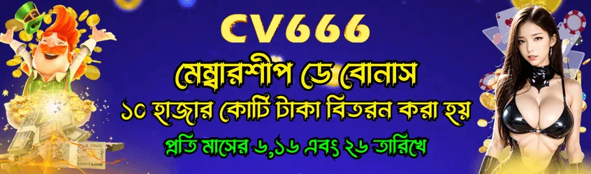 CV666 Member Day promotion
