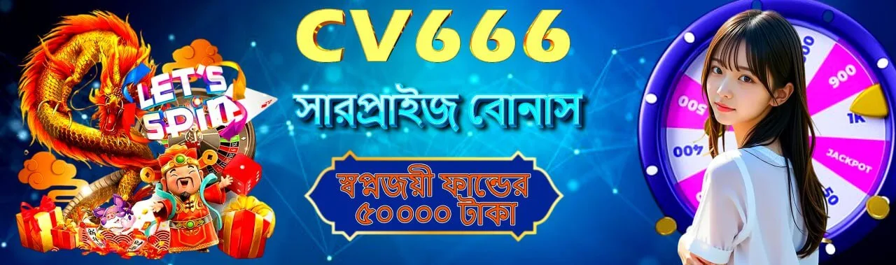 CV666 featured promotion