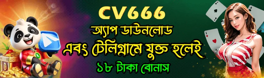 CV666 app download bonus