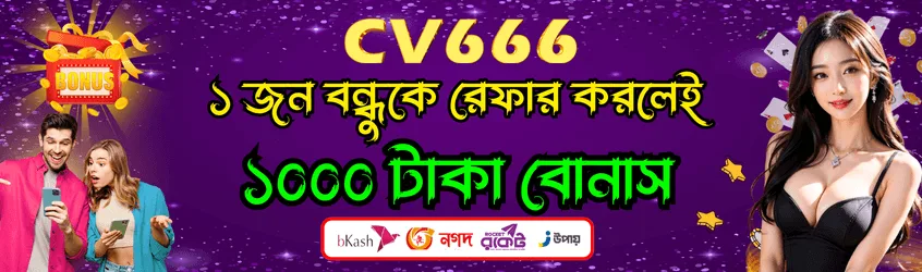 CV666 refer a friend offer