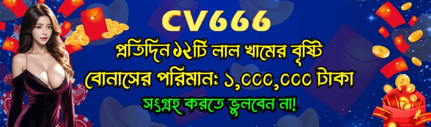 CV666 Red Kham promotion