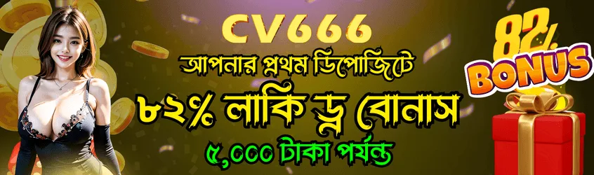 CV666 web version offer