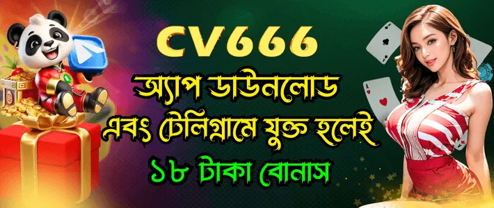 CV666 app download bonus