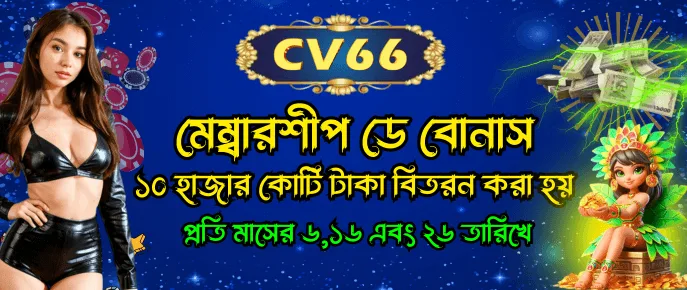 CV666 Member Day promotion