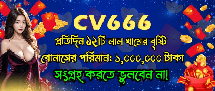 CV666 Red Kham promotion