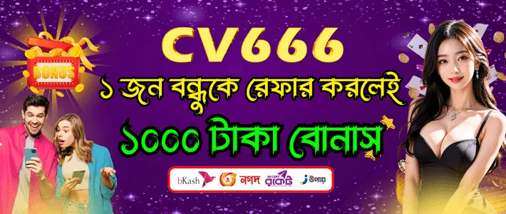 CV666 refer a friend offer