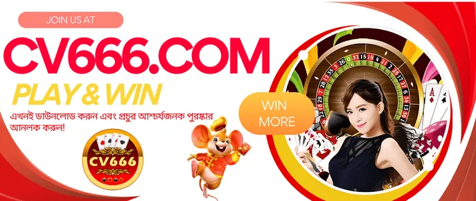 CV666 অ্যালায়েন্স সহযোগিতা স্বাগতম বোনাস সহযোগিতা অফার