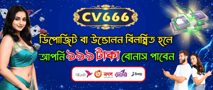 CV666 বিলম্বিত জমা বা উত্তোলনের জন্য ক্ষতিপূরণ